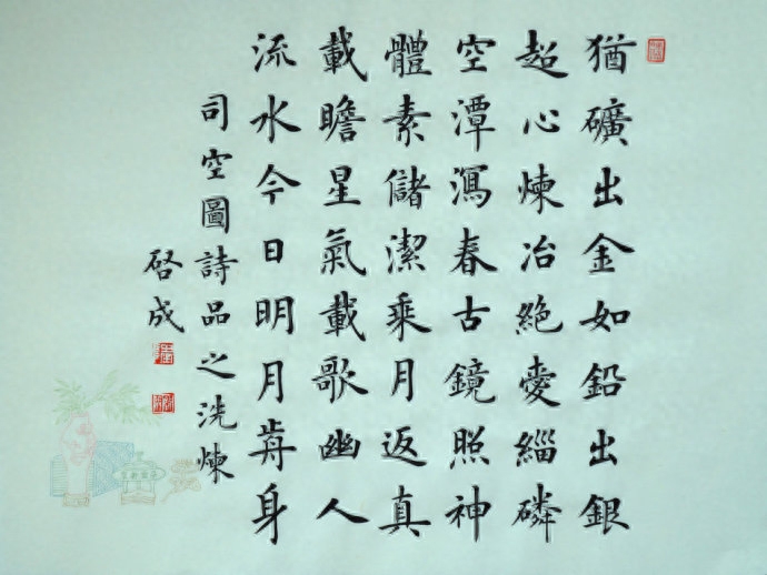 陆启成《二十四诗品》楷书作品欣赏