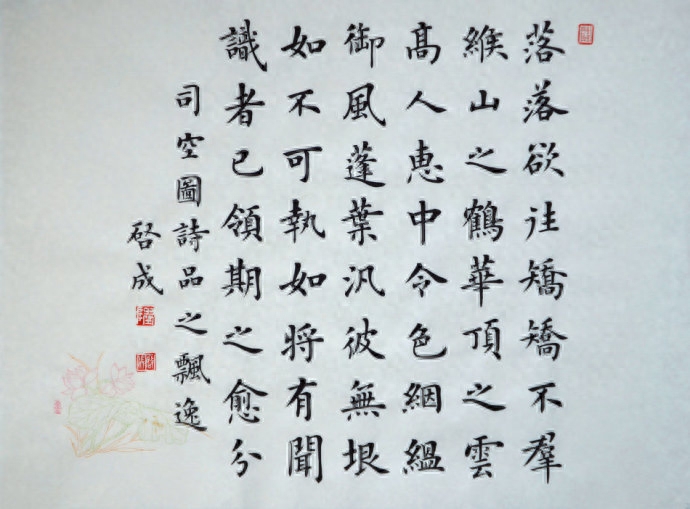 陆启成《二十四诗品》楷书作品欣赏